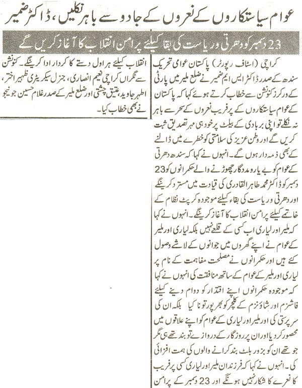 تحریک منہاج القرآن Minhaj-ul-Quran  Print Media Coverage پرنٹ میڈیا کوریج daily awam page 2